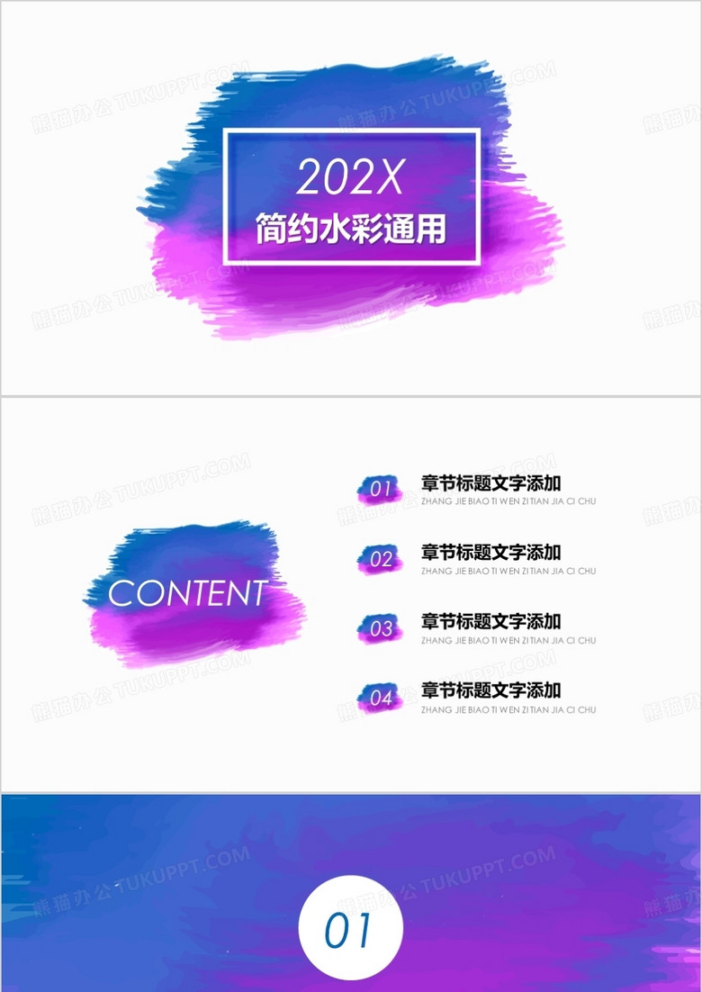 紫色简约水彩通用PPT背景模板