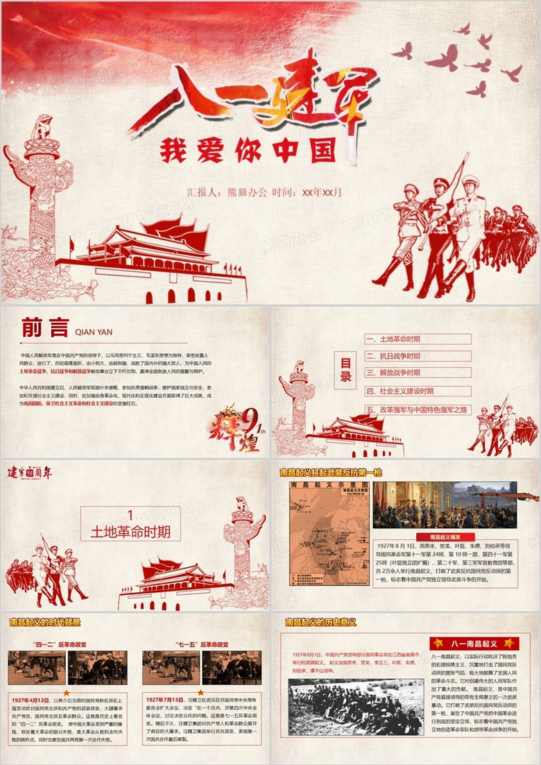 八一建军节庆祝建军94周年党建宣传PPT模板