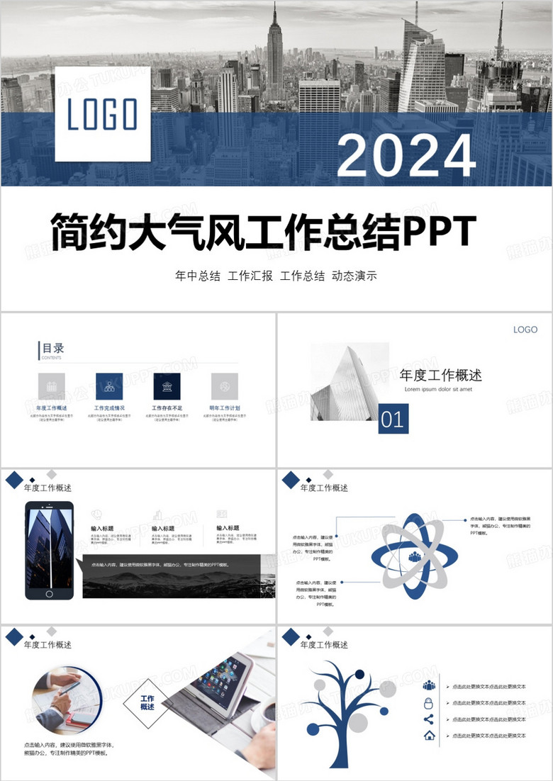 2024年蓝色简约风年中总结计划汇报PPT模板