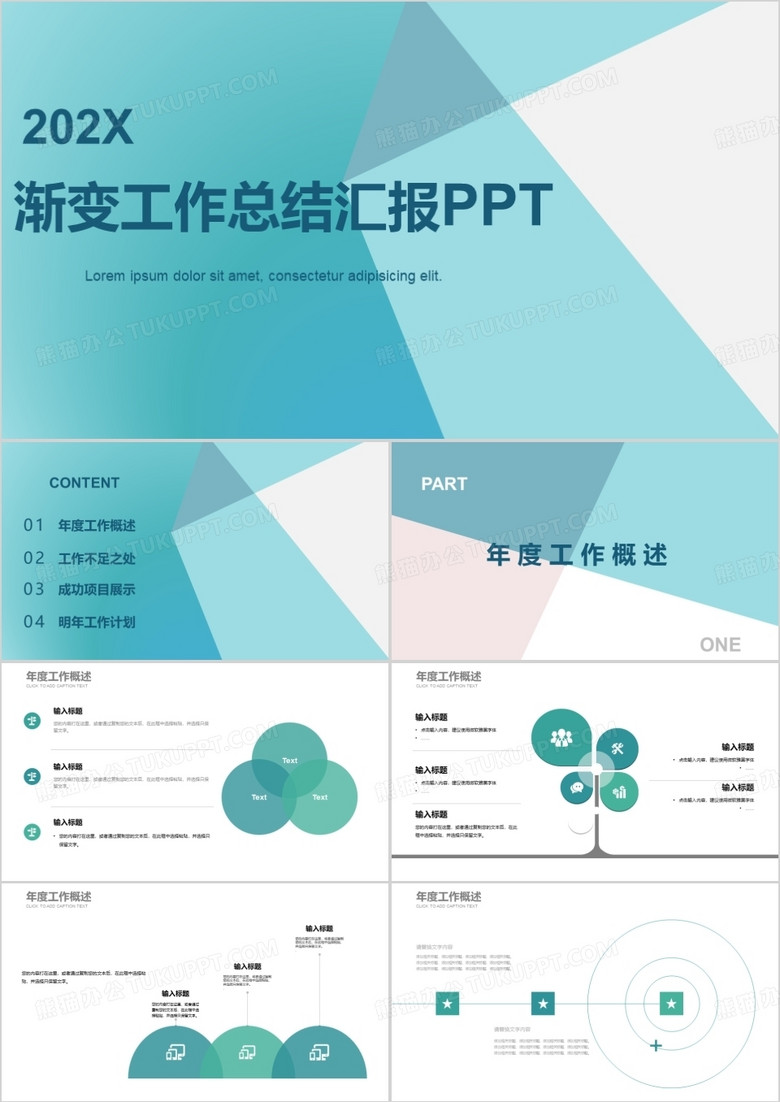 蓝色渐变风通用工作总结计划汇报PPT模板