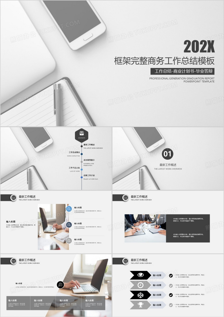 灰色商务通用工作总结汇报PPT模板