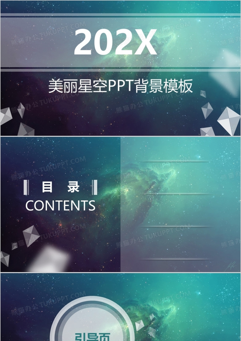 绿色美丽星空通用PPT背景模板