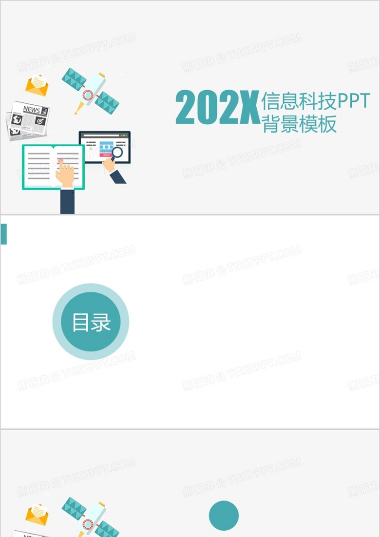 蓝色简约信息科技PPT通用背景模板