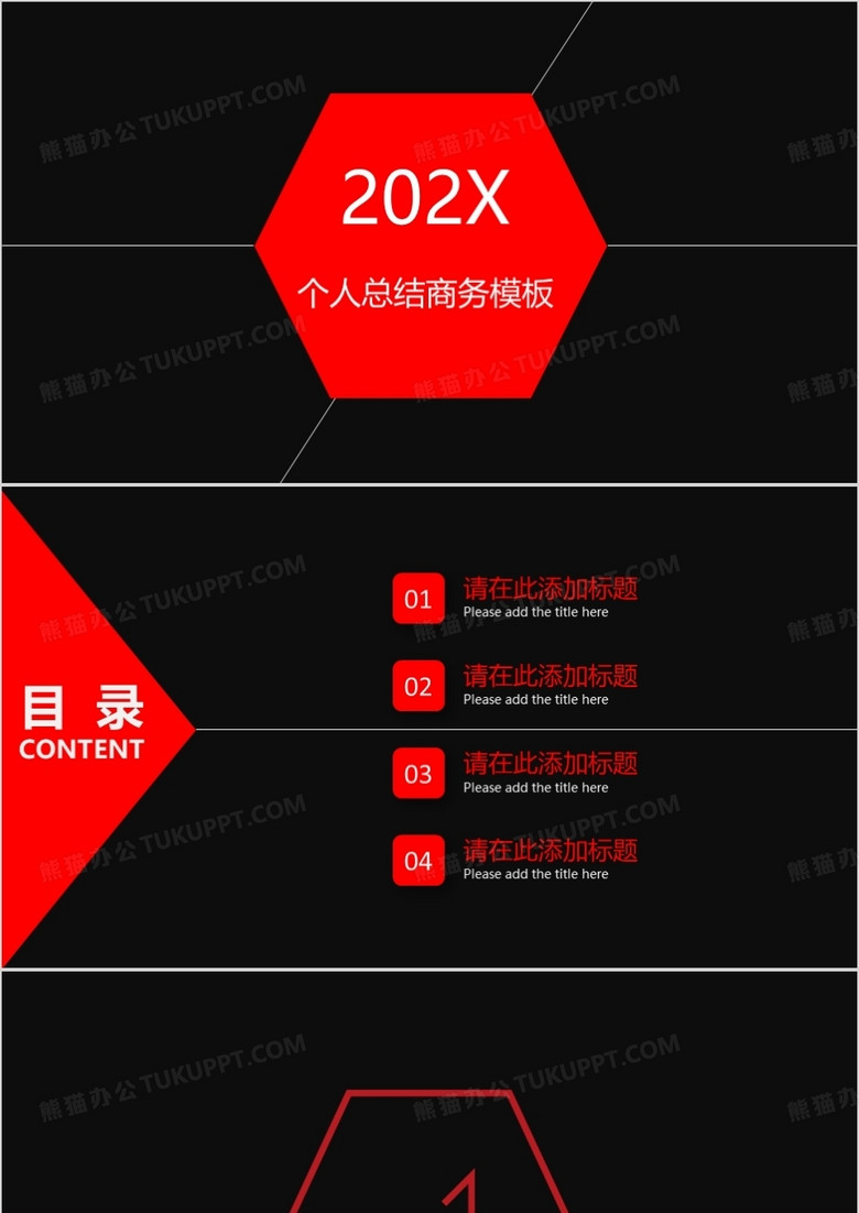 黑红简单线条个人总结PPT背景模板