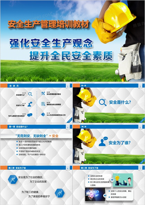 安全生产管理方针是什么内容 288