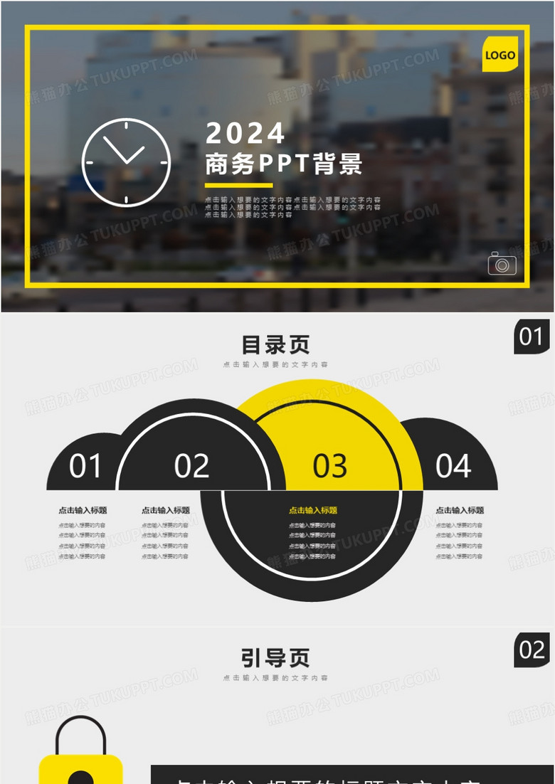 黑色简单图形商务PPT通用背景模板