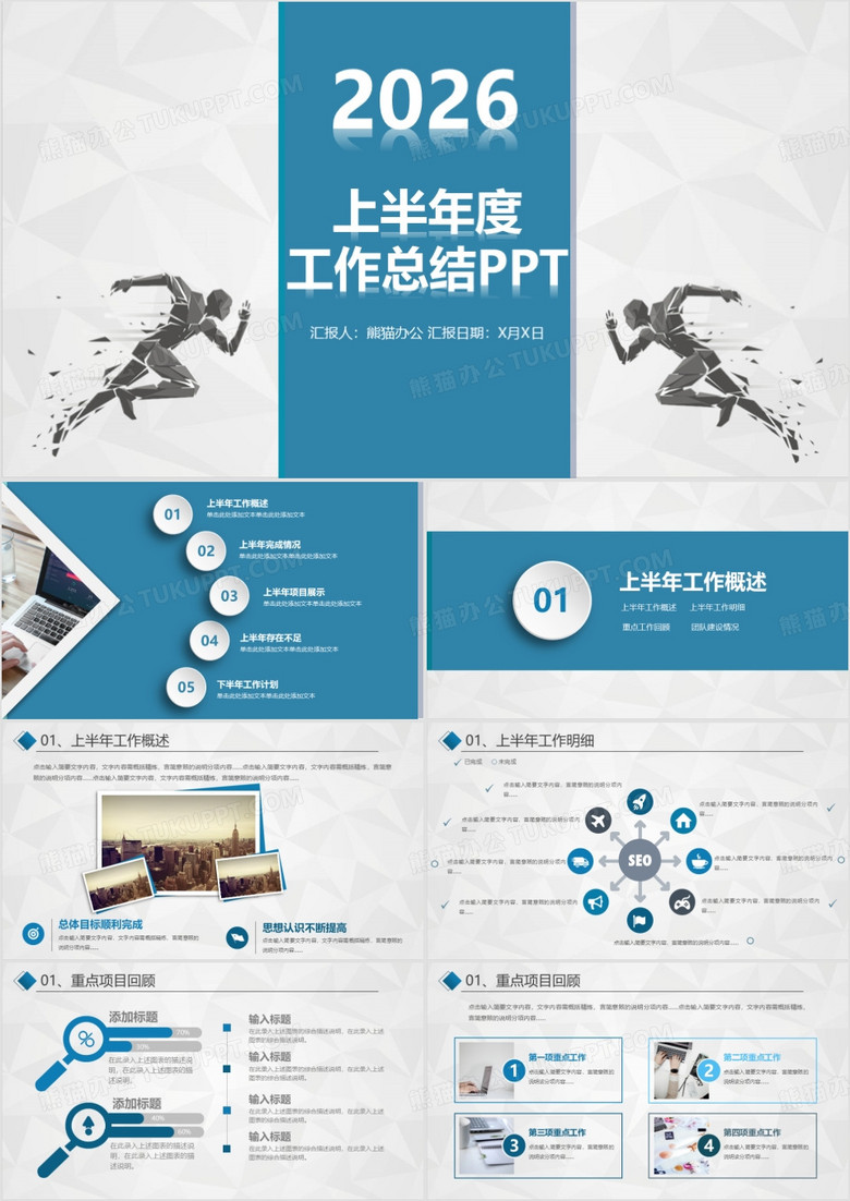 上半年工作总结2026年中总结蓝色商务PPT模板