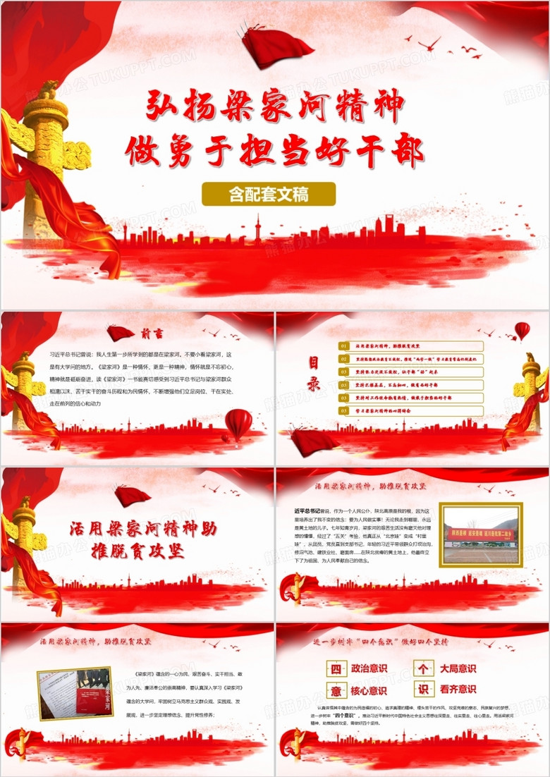 弘扬梁家河精神做用于担当好干部PPT七一党课