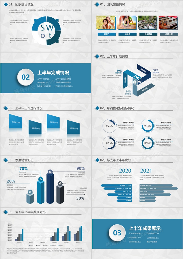 下半年工作总结2021年中总结蓝色商务PPT模板no.2