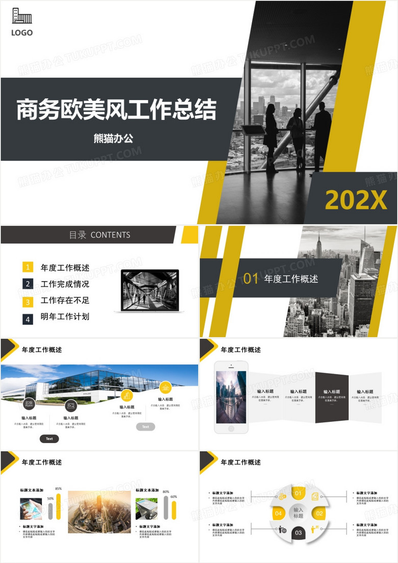 欧美商务风工作总结计划汇报PPT模板