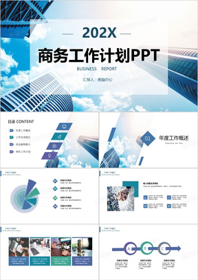 大气商务通用工作计划总结PPT模板