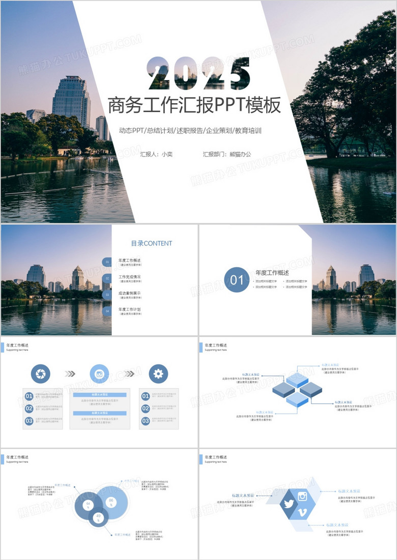 2025年商务通用计划汇报年中总结PPT模板