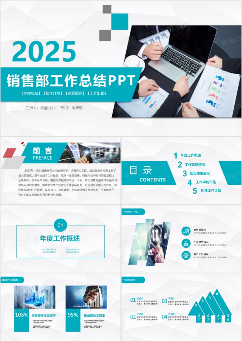2025蓝色简约销售部工作总结PPT模板