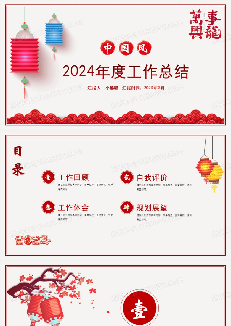 红色简单中国风新年年度工作汇报PPT背景