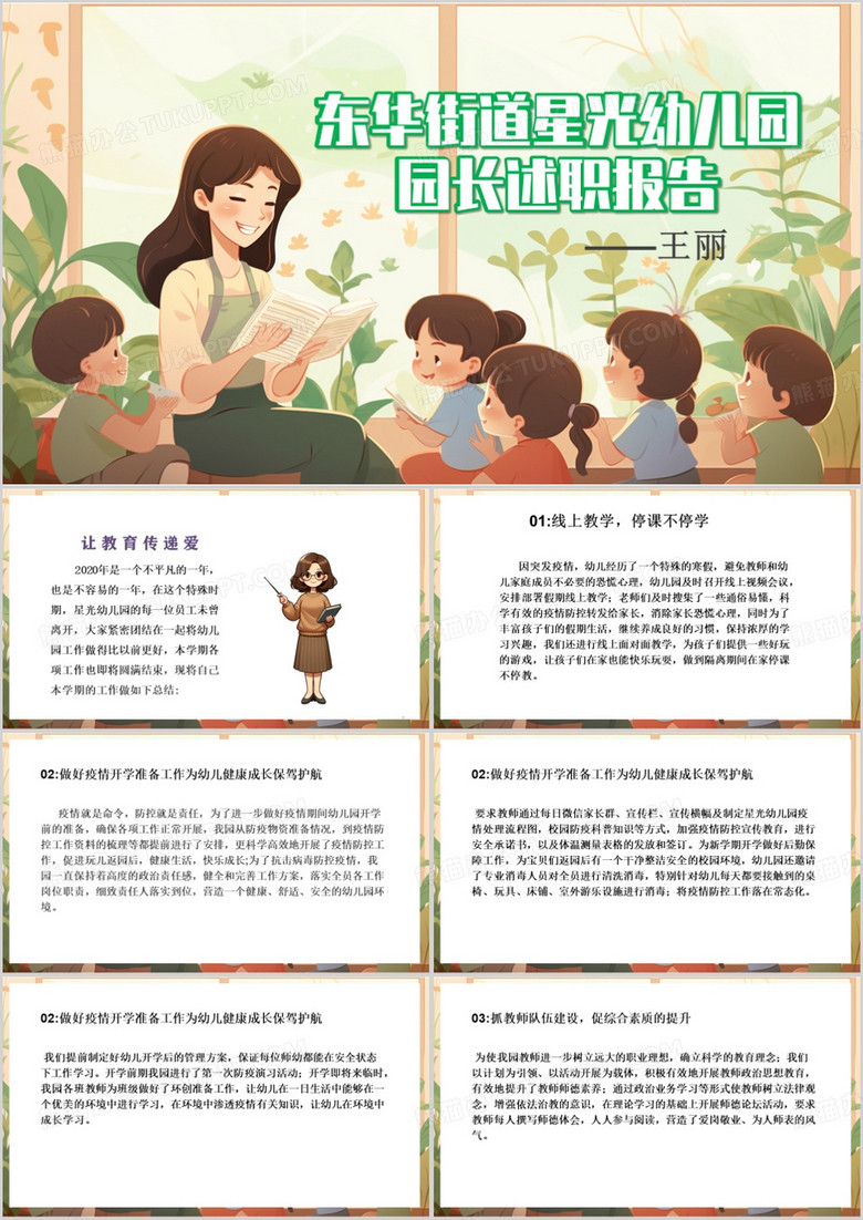 绿色插画风幼儿园园长述职报告PPT模板