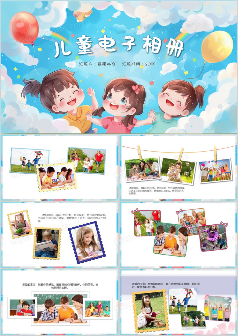 蓝色卡通风儿童电子相册PPT模板