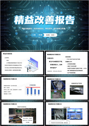 绿色简约风精益改善报告PPT模板