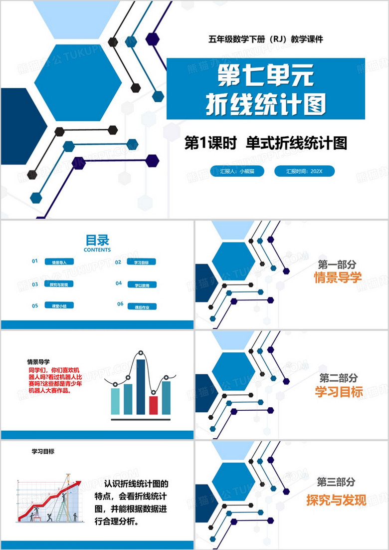 蓝色商务风单式折线统计图PPT模板