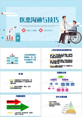 蓝色卡通风医患沟通与技巧PPT模板