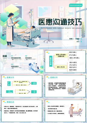 绿色卡通风医患沟通技巧PPT模板