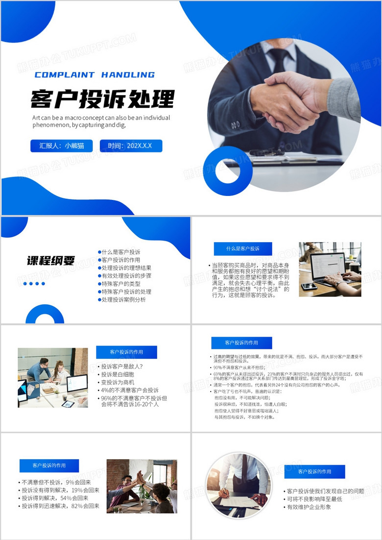 蓝色商务风处理客户投诉技巧PPT模板