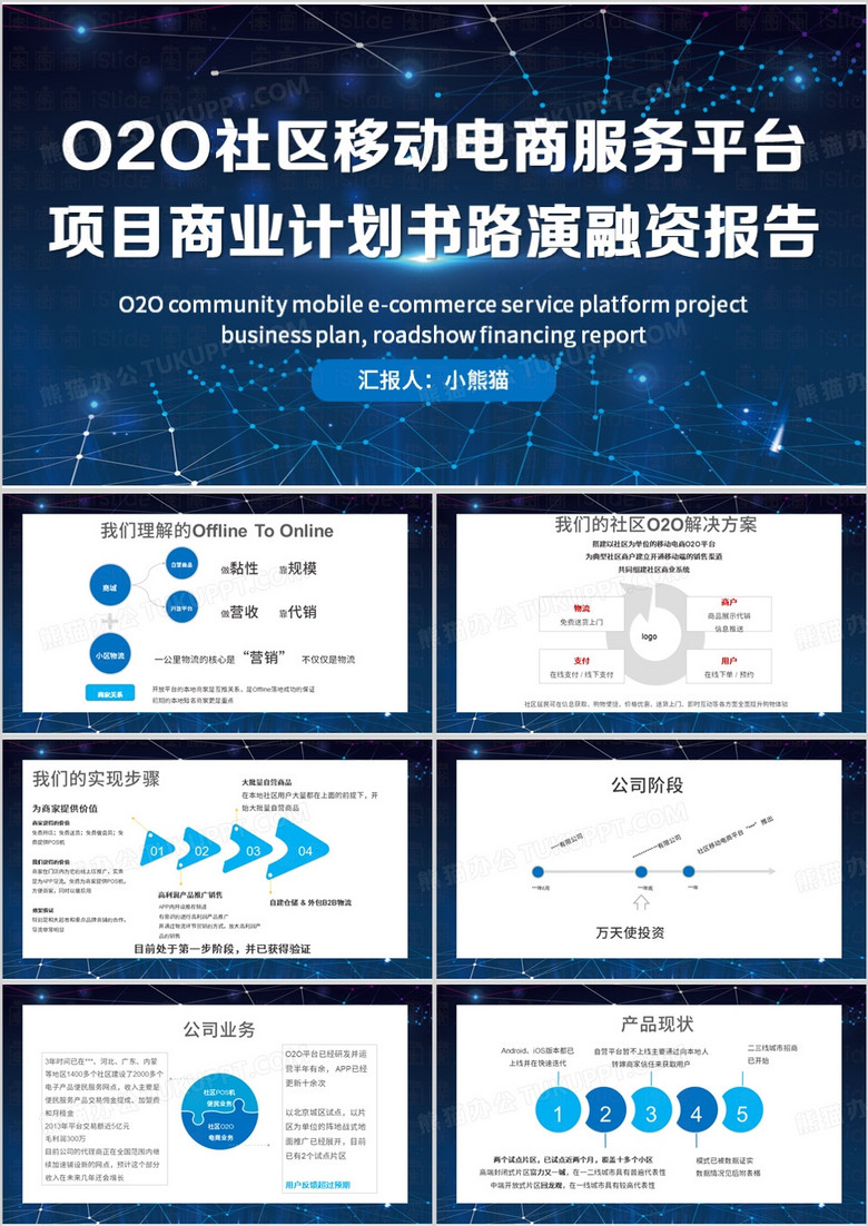 蓝色简约风项目商业计划书PPT模板