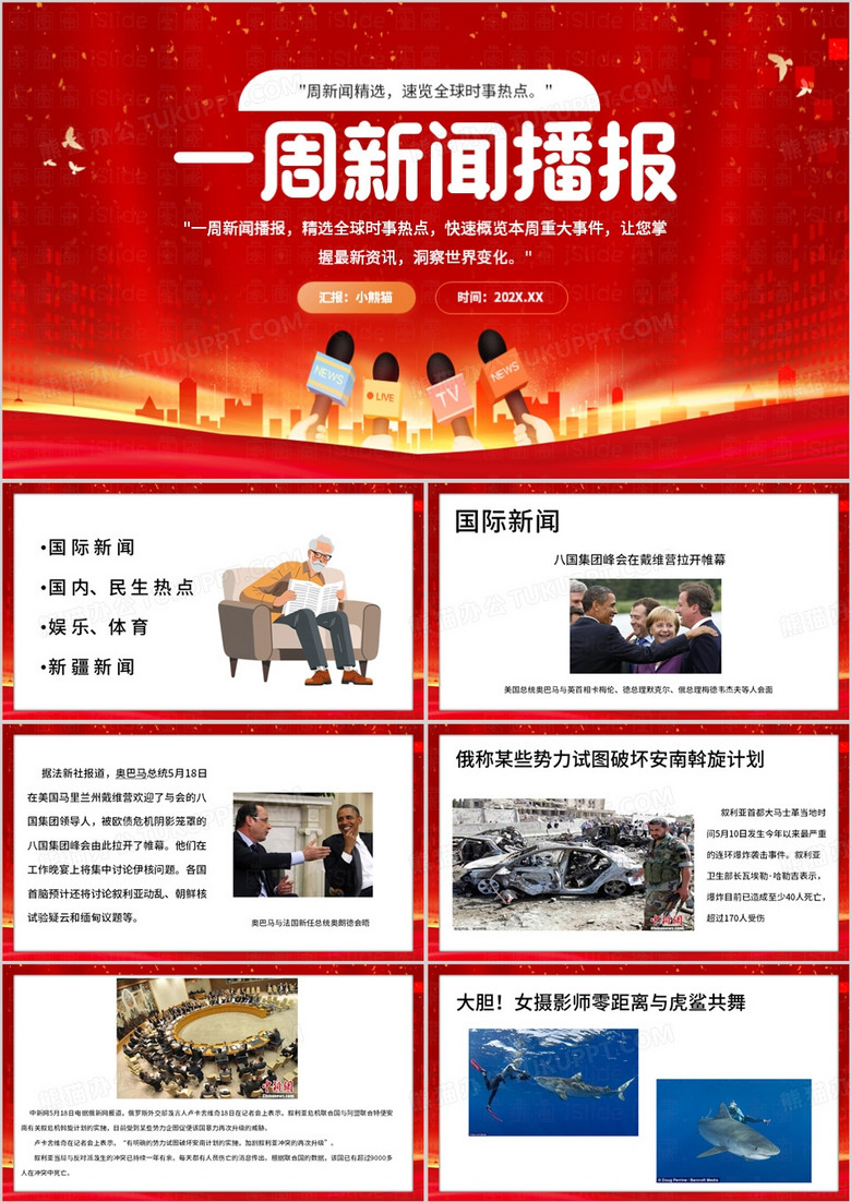 红色简约风一周新闻播报PPT模板