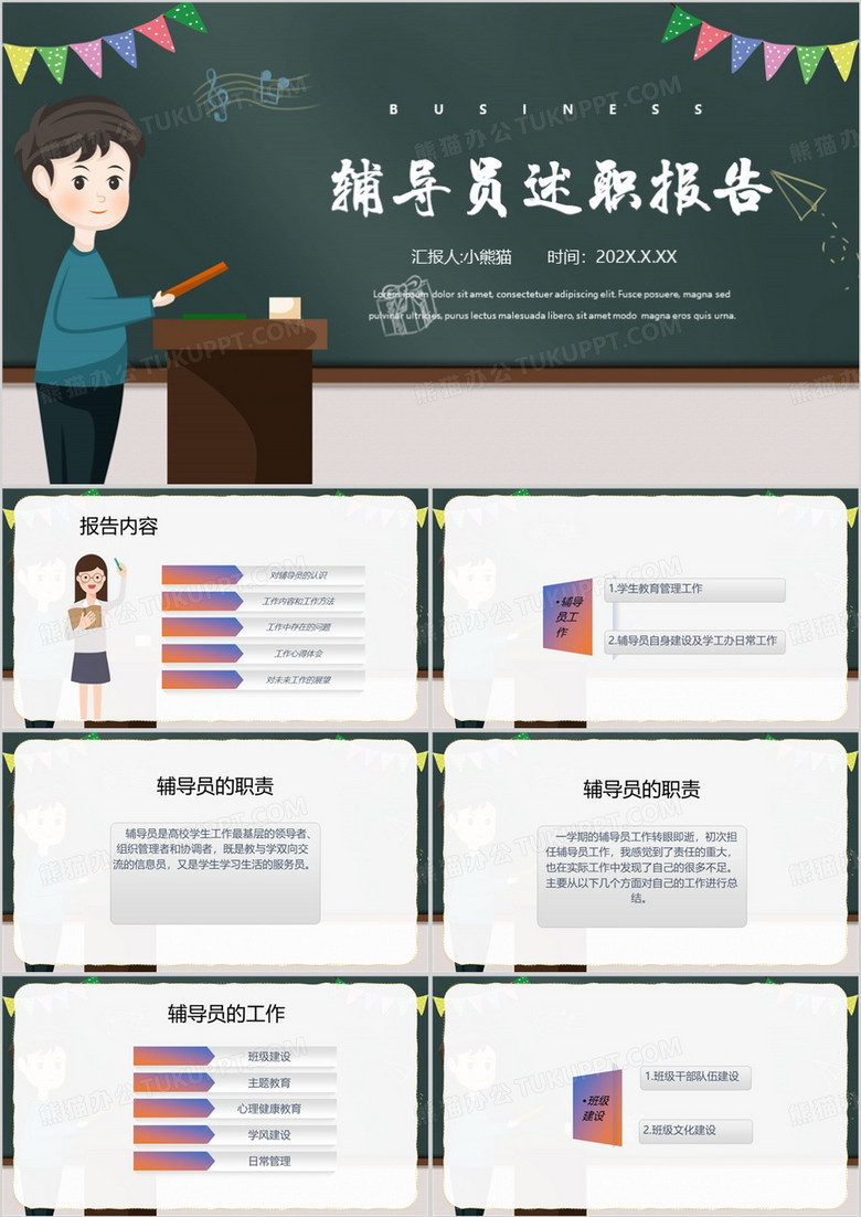 绿色卡通风辅导员述职报告PPT模板