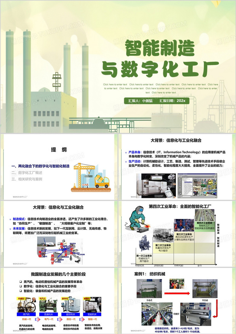 绿色简约风智能制造与数字化工厂PPT模板