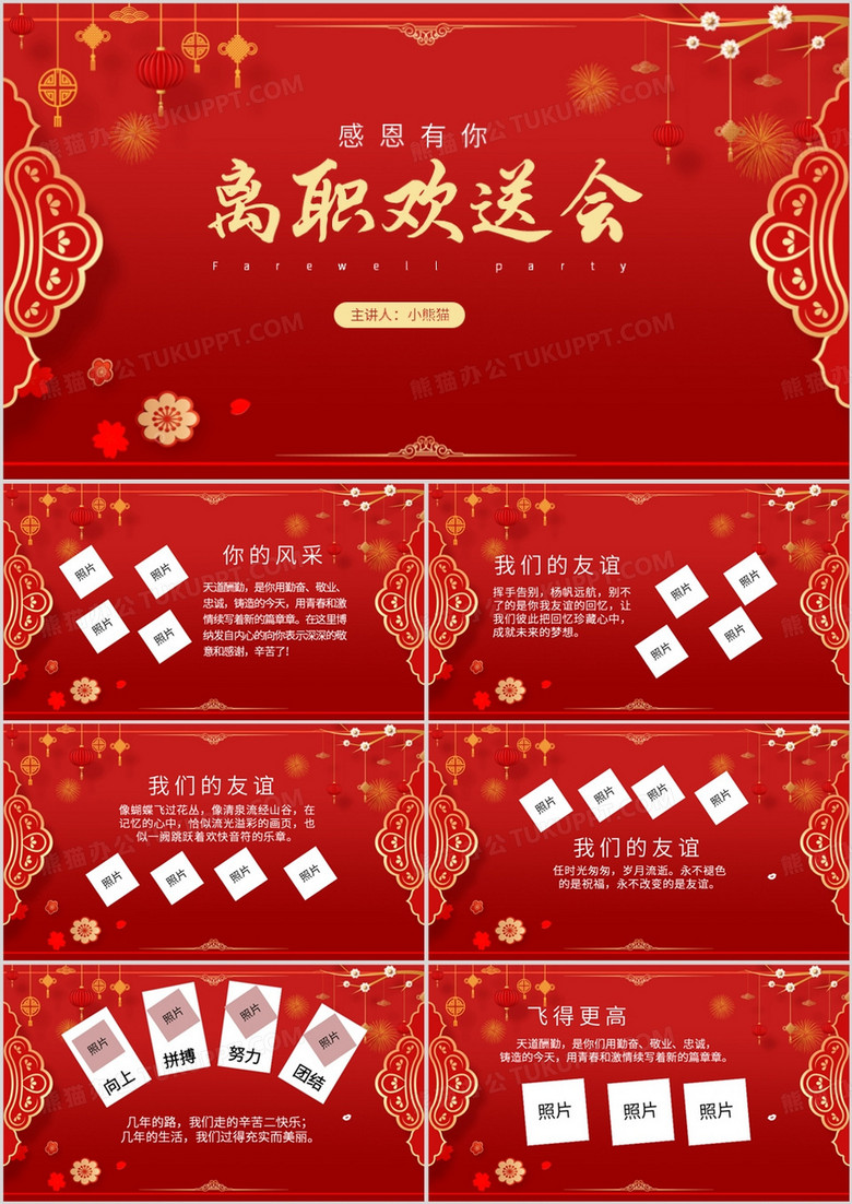 红色简约风公司员工离职欢送会PPT模板