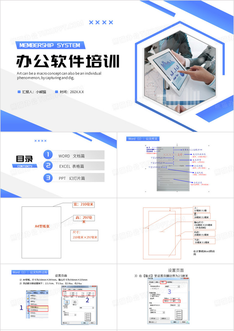 蓝色简约风常用办公软件培训PPT模板