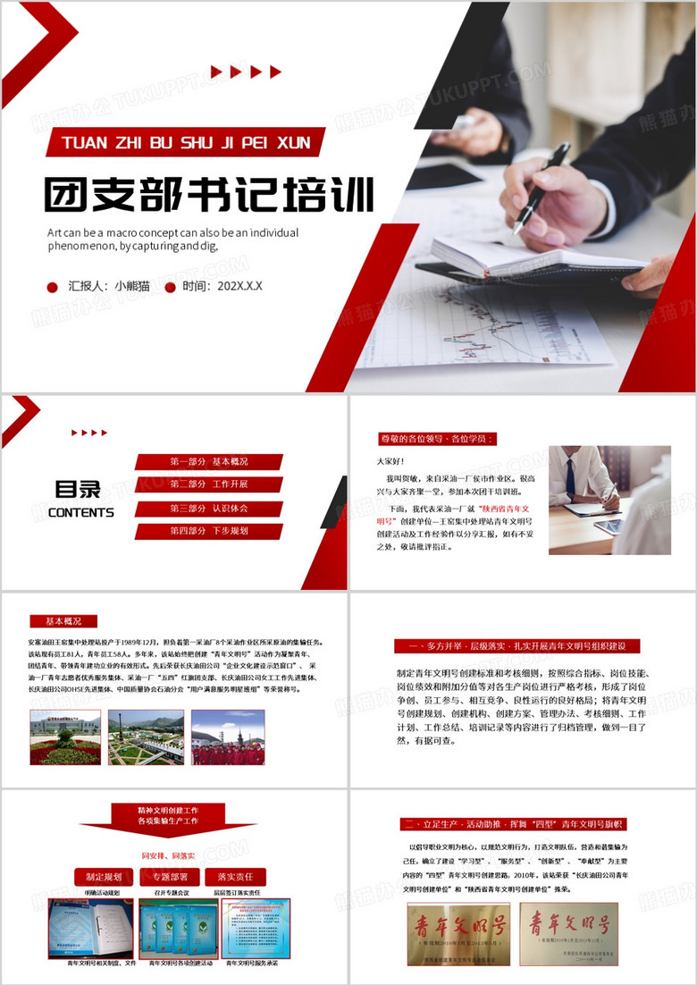 红色简约风团支部书记培训PPT模板