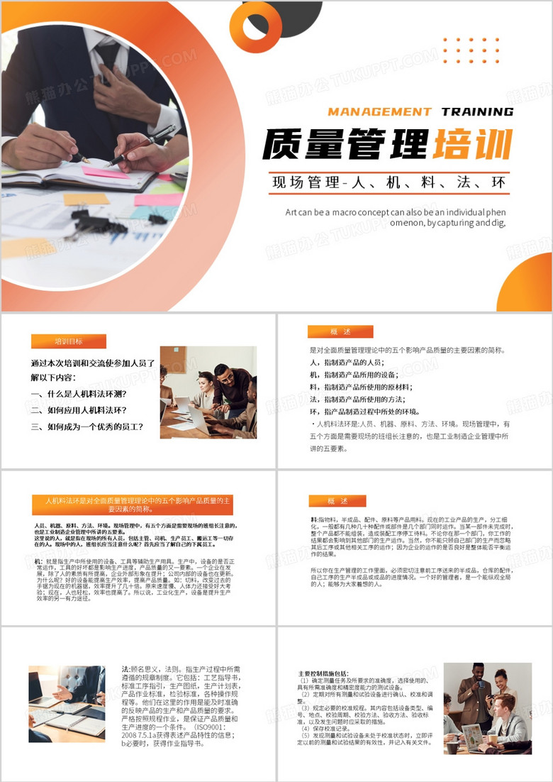 橙色简约风质量管理培训PPT模板