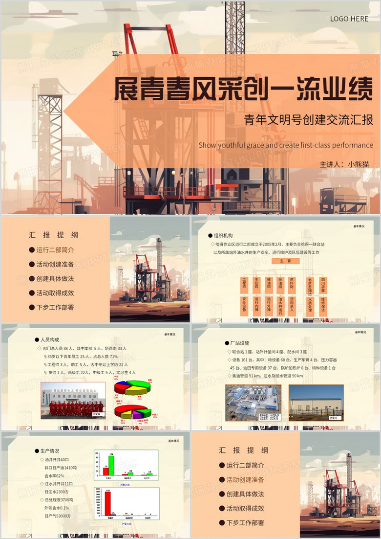 棕色青年文明号创建交流汇报PPT模板