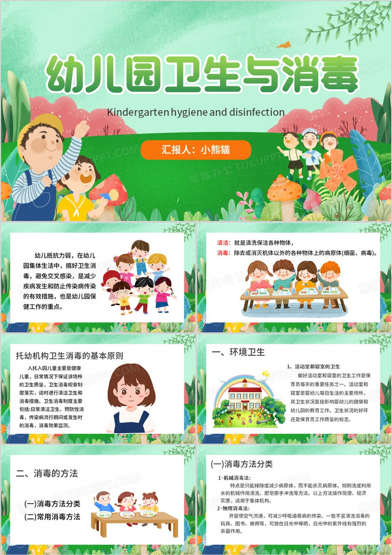绿色卡通风幼儿园保育员培训PPT模板