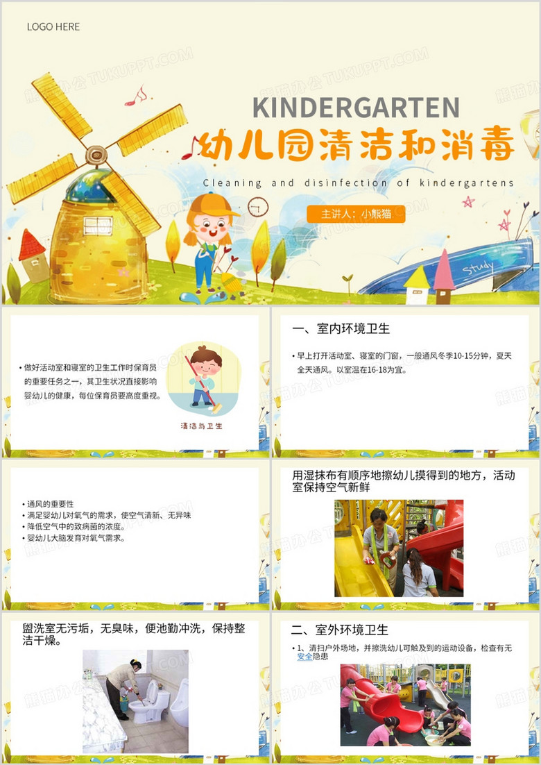 黄色简约风幼儿园清洁和消毒PPT模板