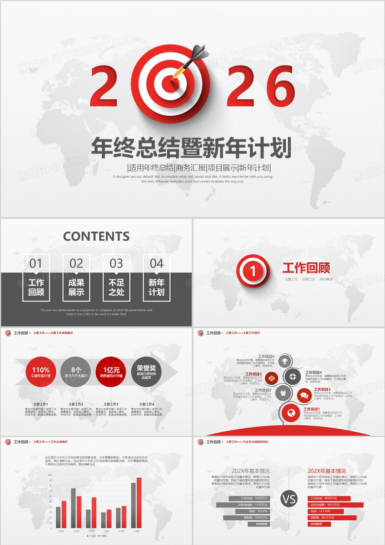2026红色箭头年终工作总结新年计划PPT模板