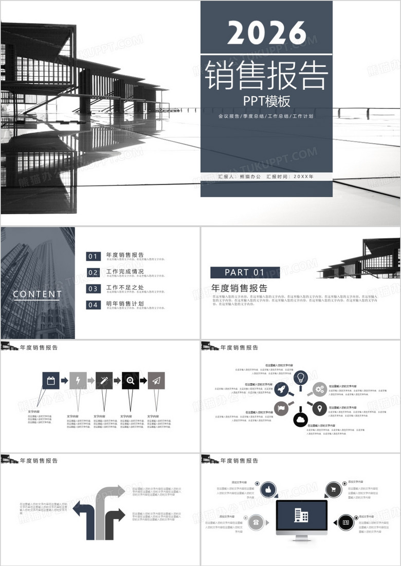 2026简约商务风销售工作总结汇报PPT模板