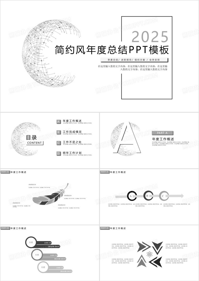 2025黑白简约风年度工作总结新年计划PPT模板