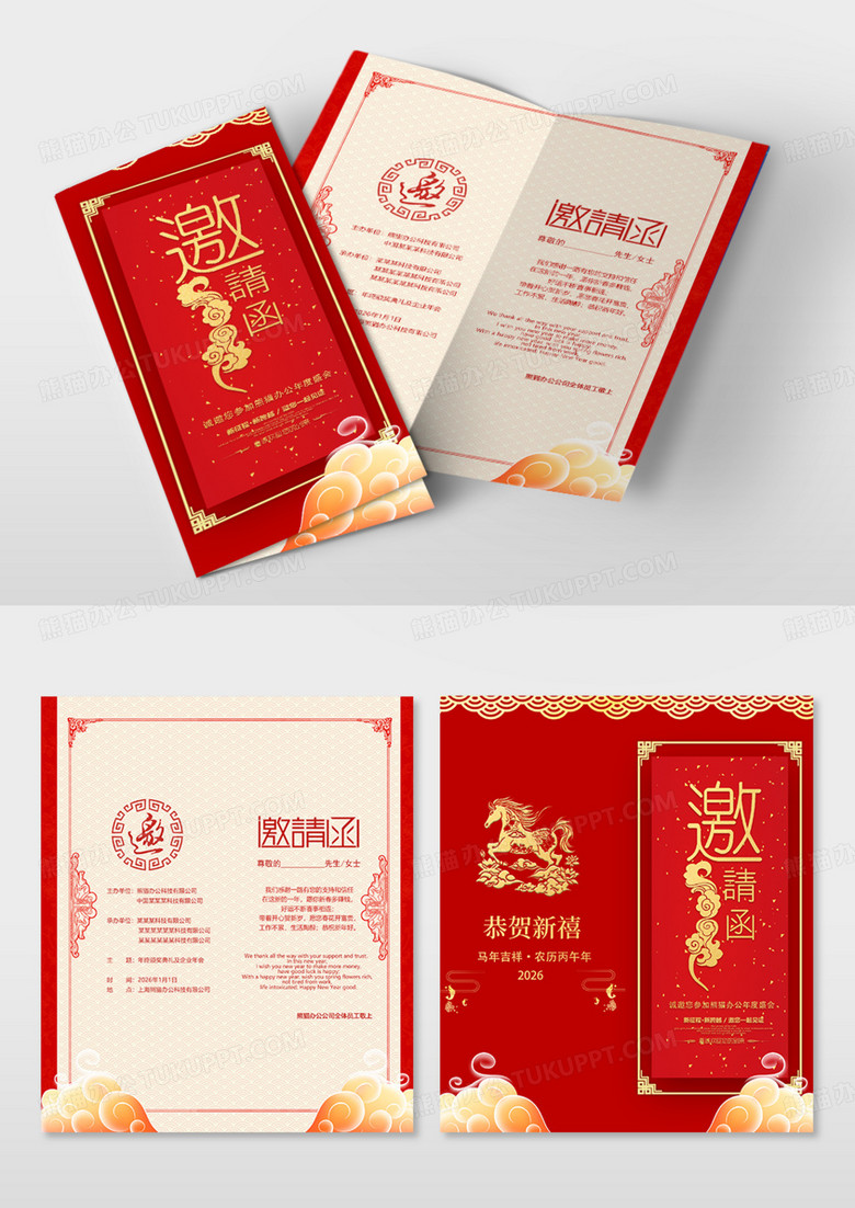 红色喜庆马年2026邀请函元旦新年邀请函