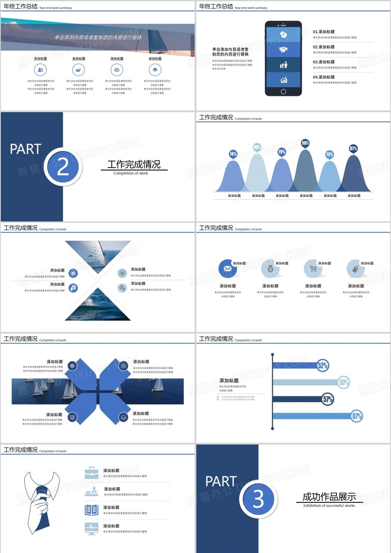 经典蓝色商务风年终工作总结扬帆起航再创辉煌PPT模板no.2