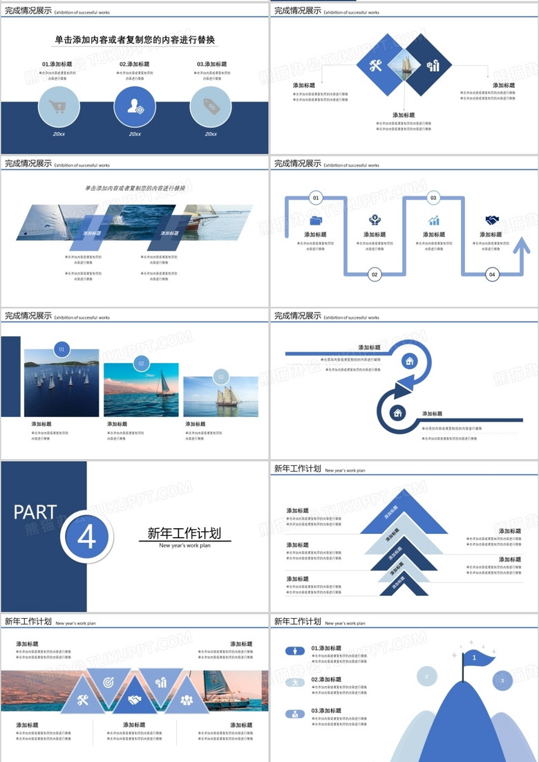 经典蓝色商务风年终工作总结扬帆起航再创辉煌PPT模板no.3