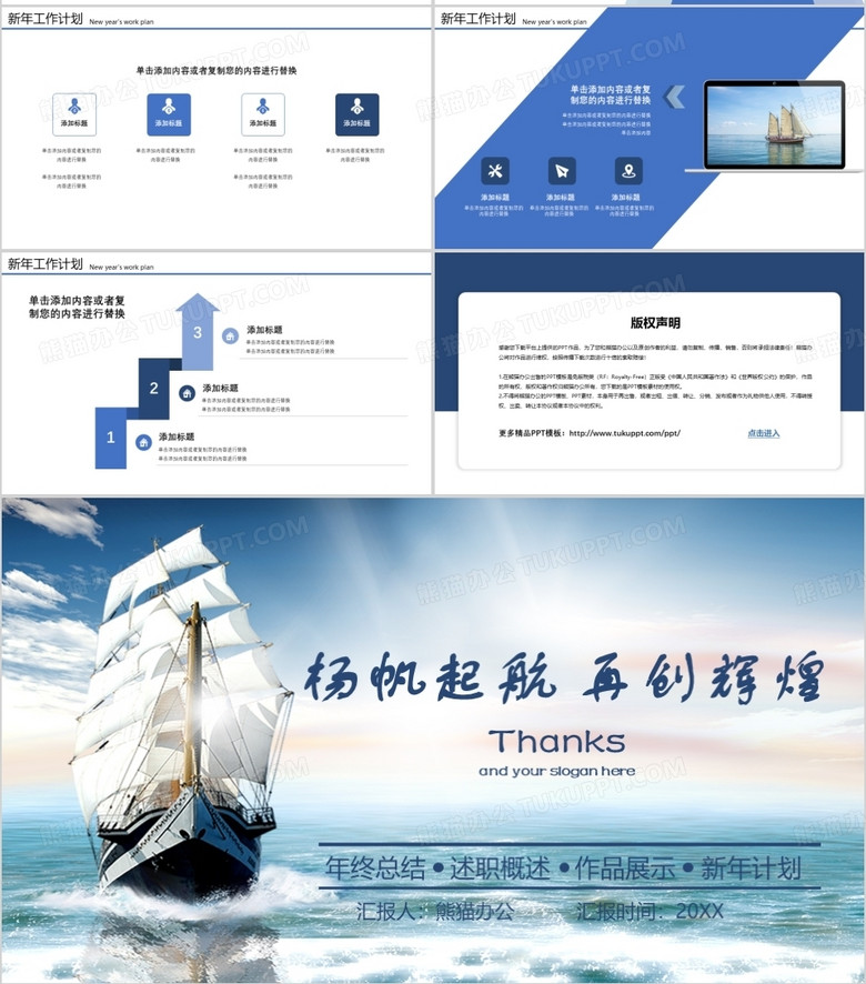 经典蓝色商务风年终工作总结扬帆起航再创辉煌PPT模板no.4