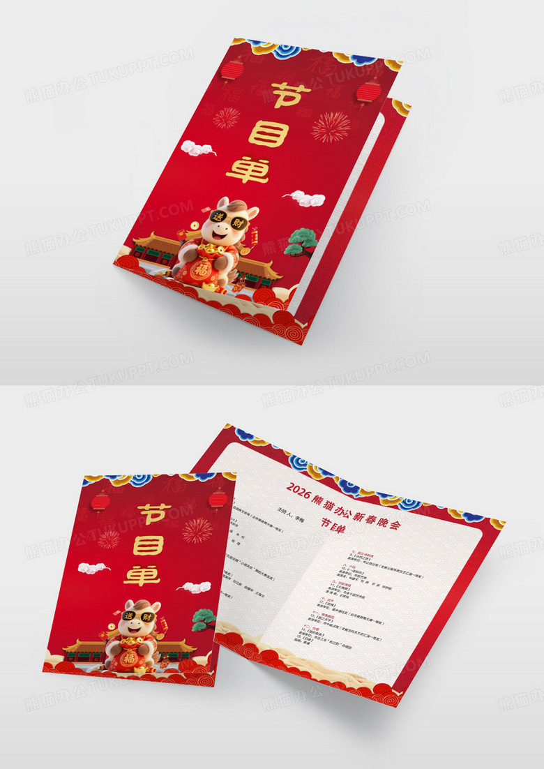 红色喜庆2026马年节目单新年元旦晚会节目单