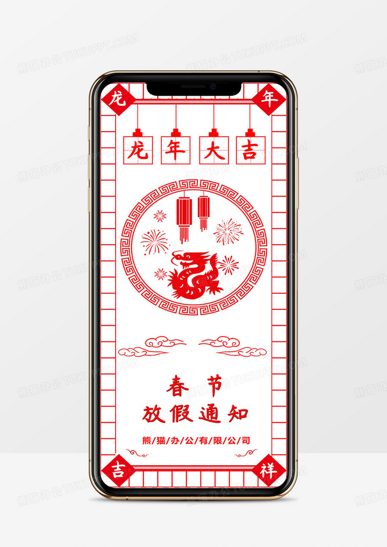 2024剪纸中国风春节放假通知竖版PPT模板