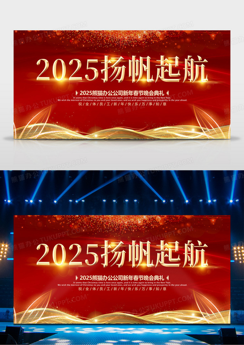 喜庆红金2025扬帆起航舞台背景