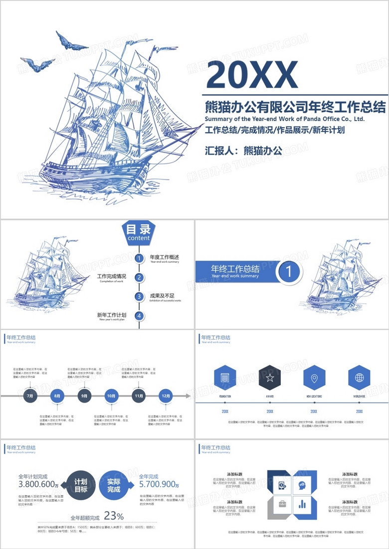 扬帆起航蓝色简约风年终总结汇报PPT模板