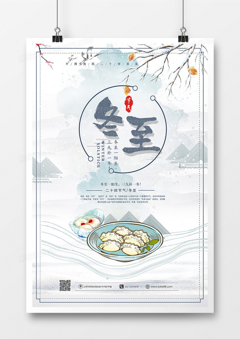 2018年冬至海报