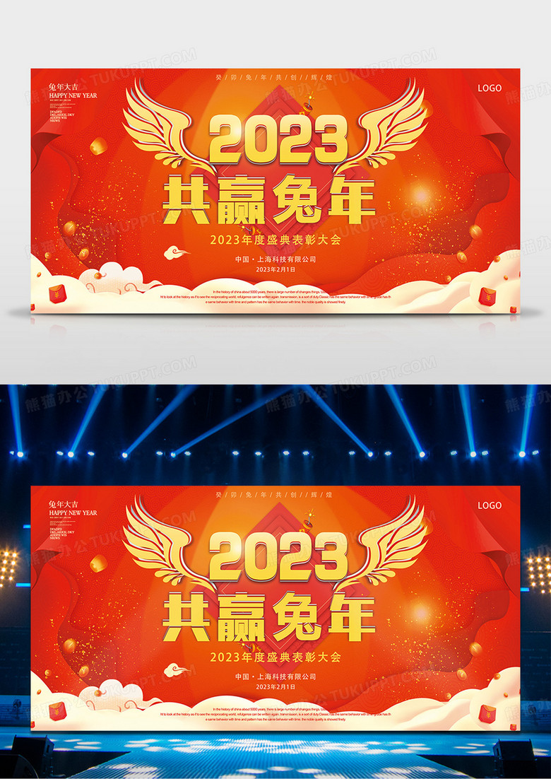 2023共赢猪年舞台背景