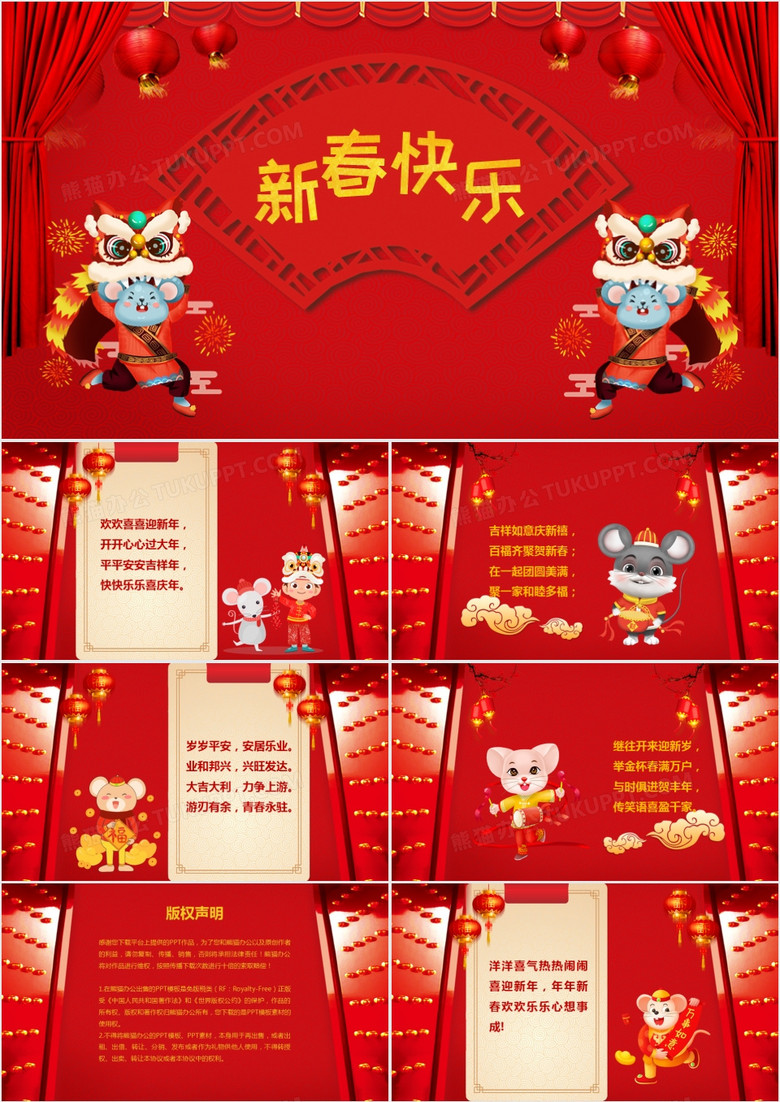 红色中国风鼠年新春快乐贺卡PPT模板